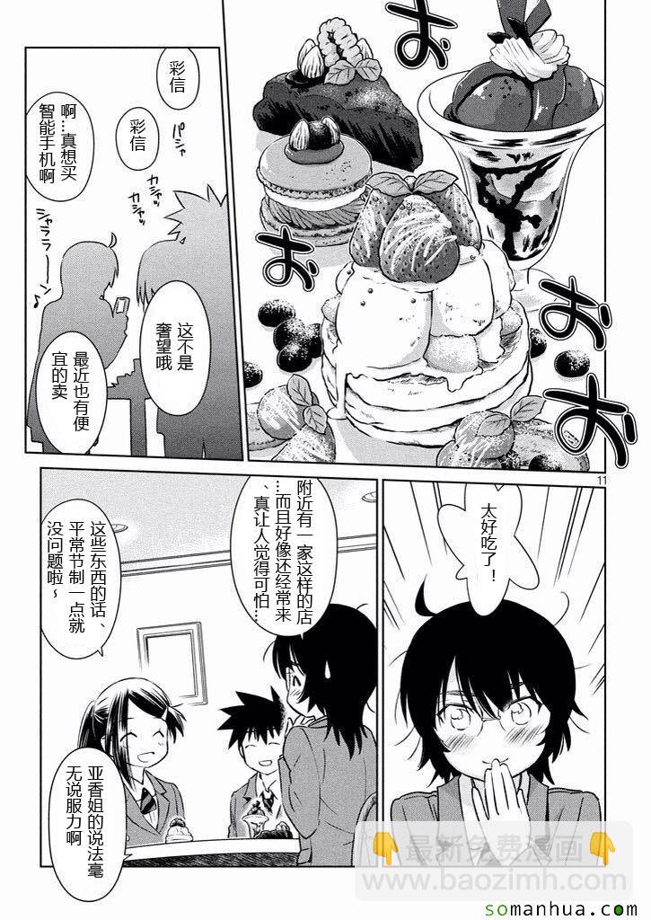《kissxsis》ch_99 第11页