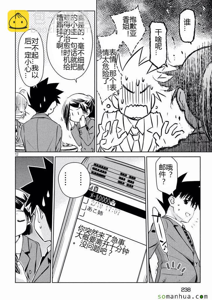 《kissxsis》ch_99 第12页