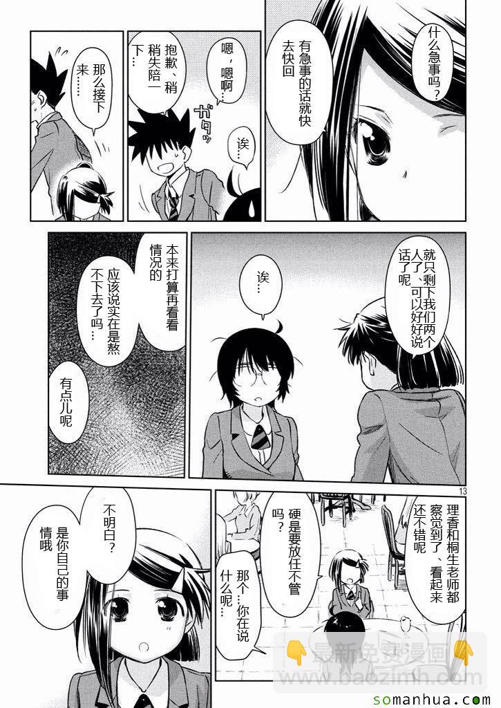 《kissxsis》ch_99 第13页