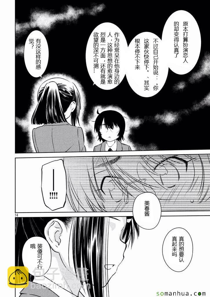 《kissxsis》ch_99 第14页