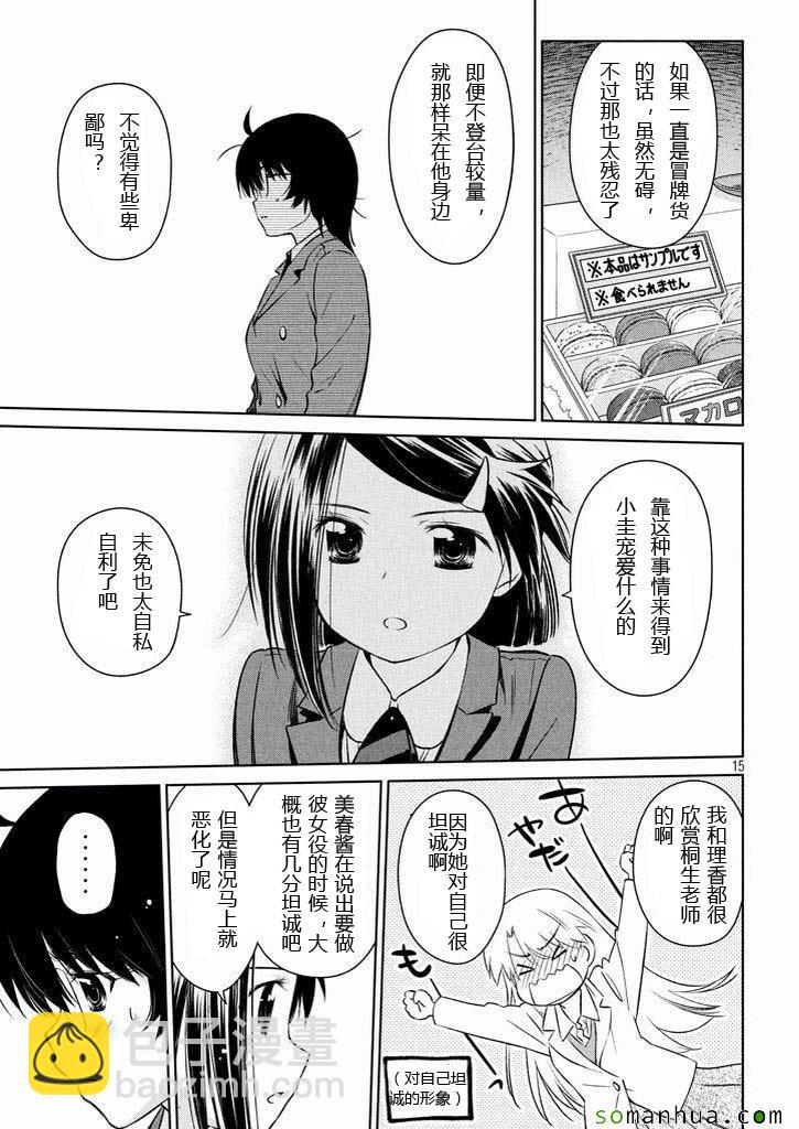 《kissxsis》ch_99 第15页