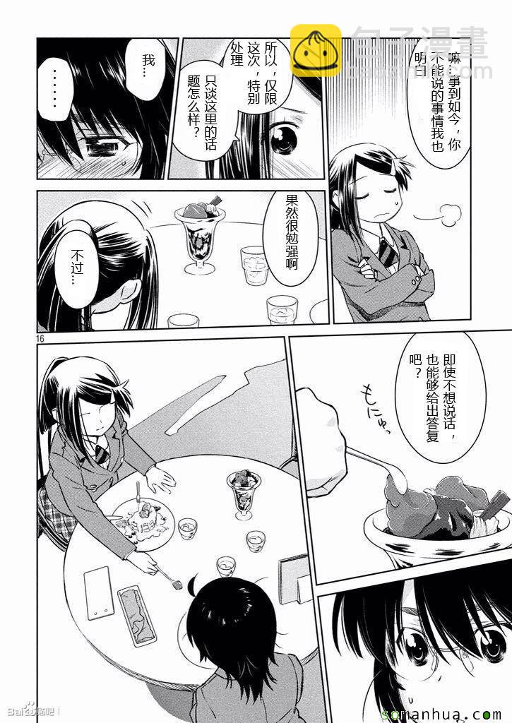 《kissxsis》ch_99 第16页