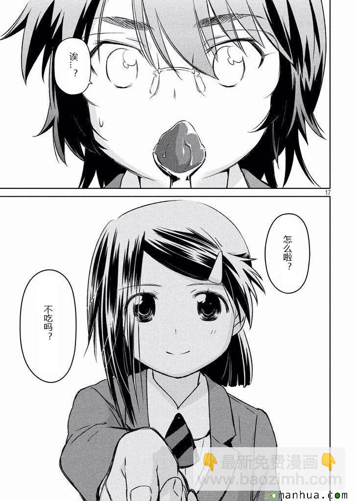 《kissxsis》ch_99 第17页