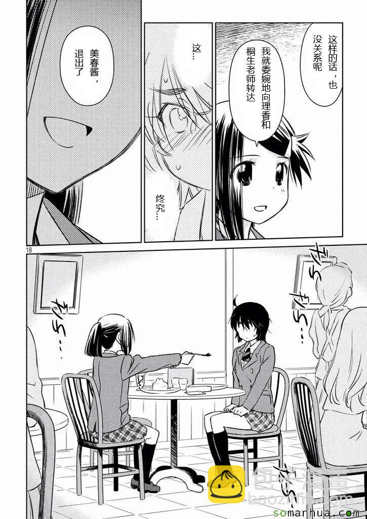 《kissxsis》ch_99 第18页