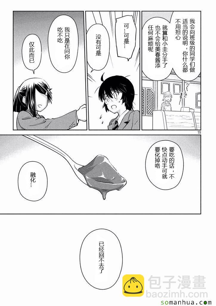 《kissxsis》ch_99 第19页