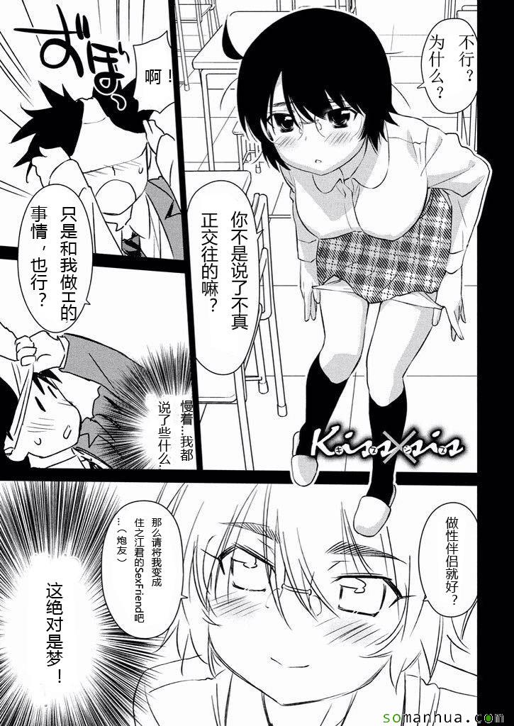 《kissxsis》ch_99 第1页