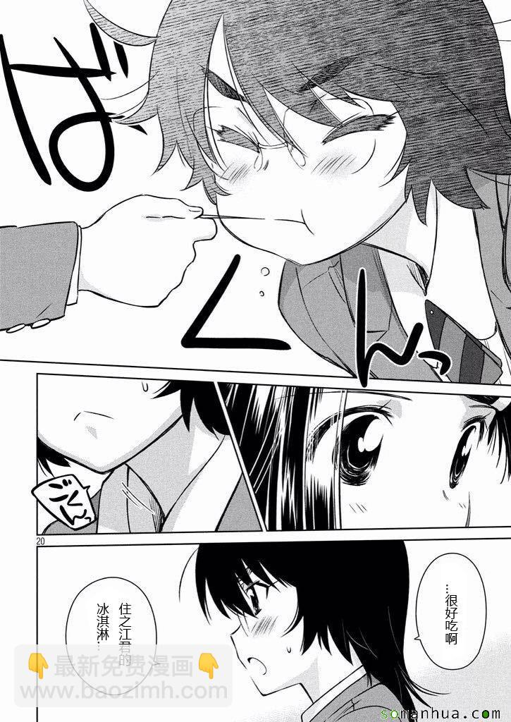 《kissxsis》ch_99 第20页