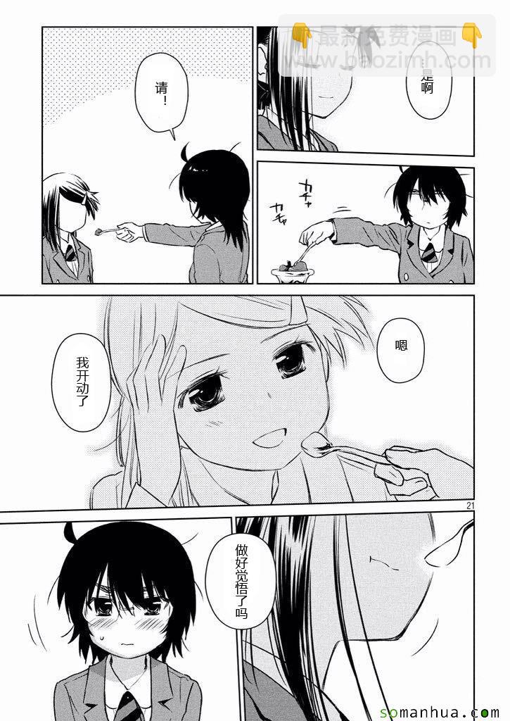 《kissxsis》ch_99 第21页
