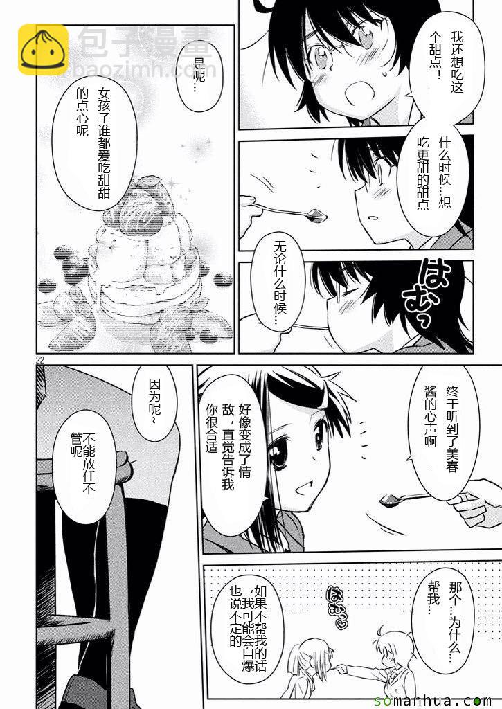 《kissxsis》ch_99 第22页