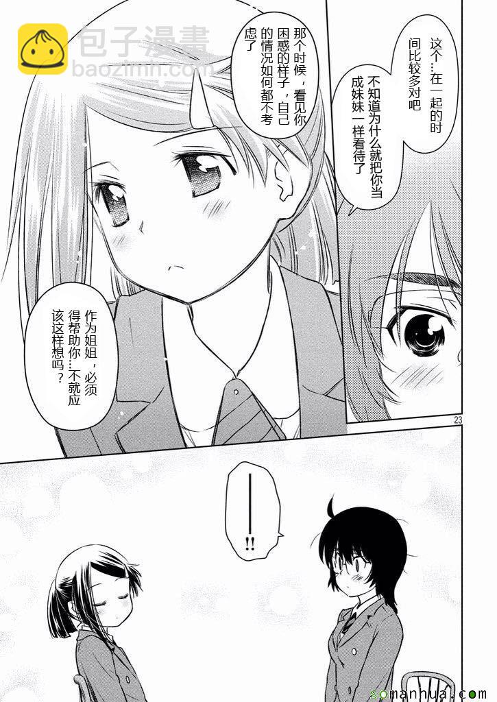 《kissxsis》ch_99 第23页