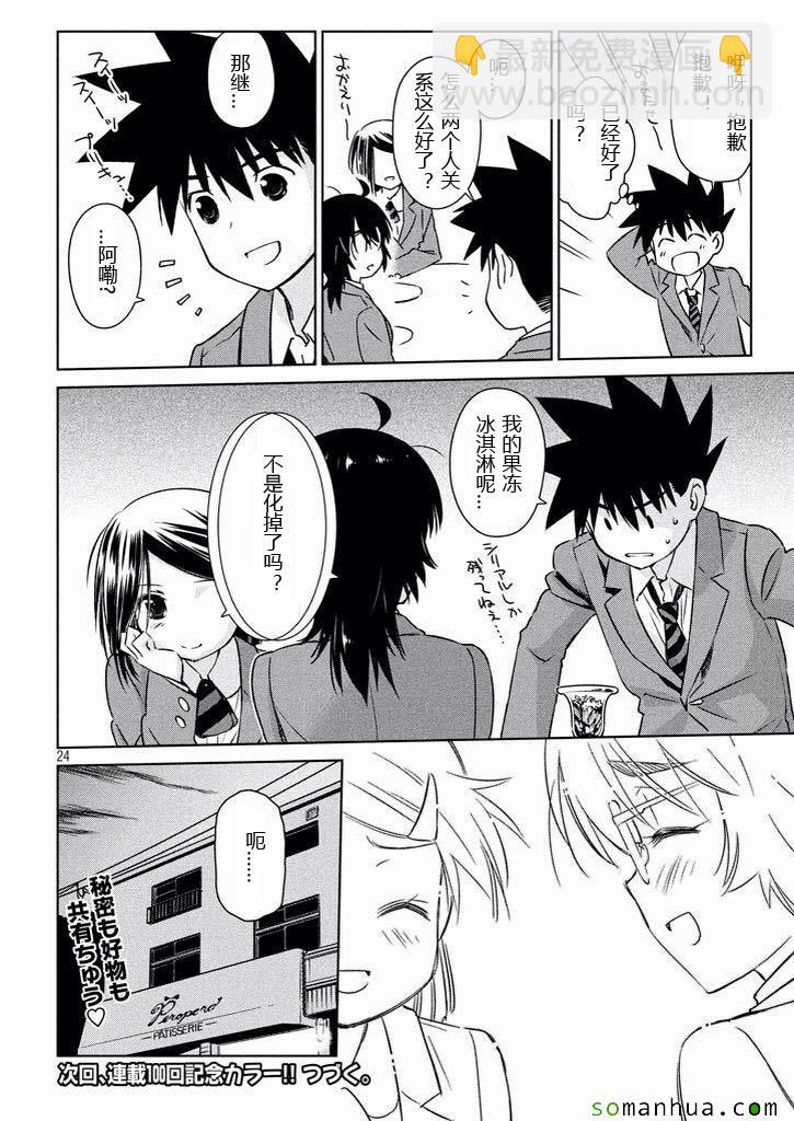《kissxsis》ch_99 第24页