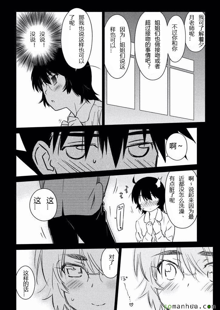 《kissxsis》ch_99 第2页