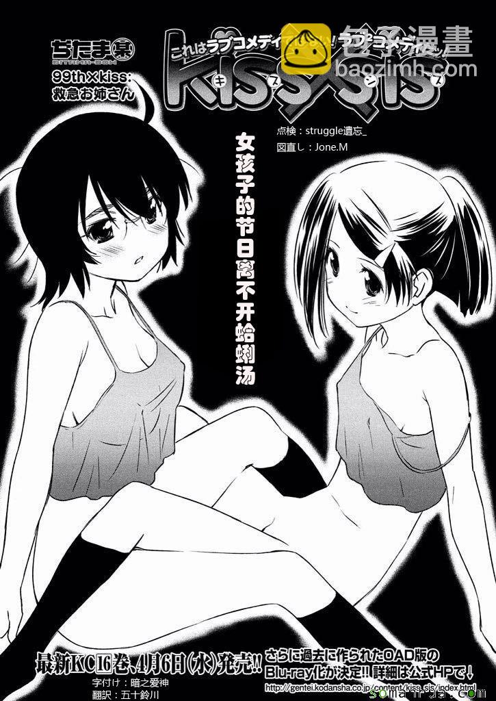 《kissxsis》ch_99 第4页