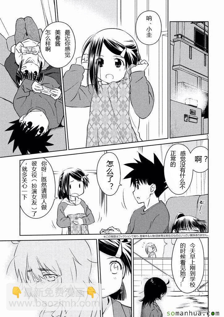《kissxsis》ch_99 第5页