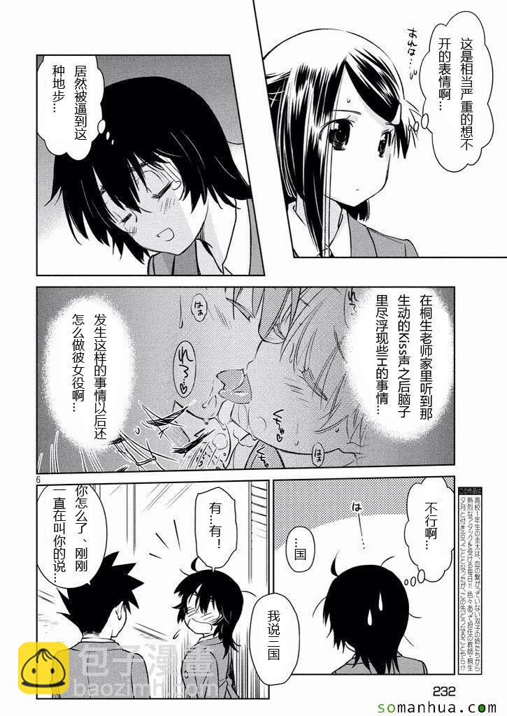 《kissxsis》ch_99 第6页