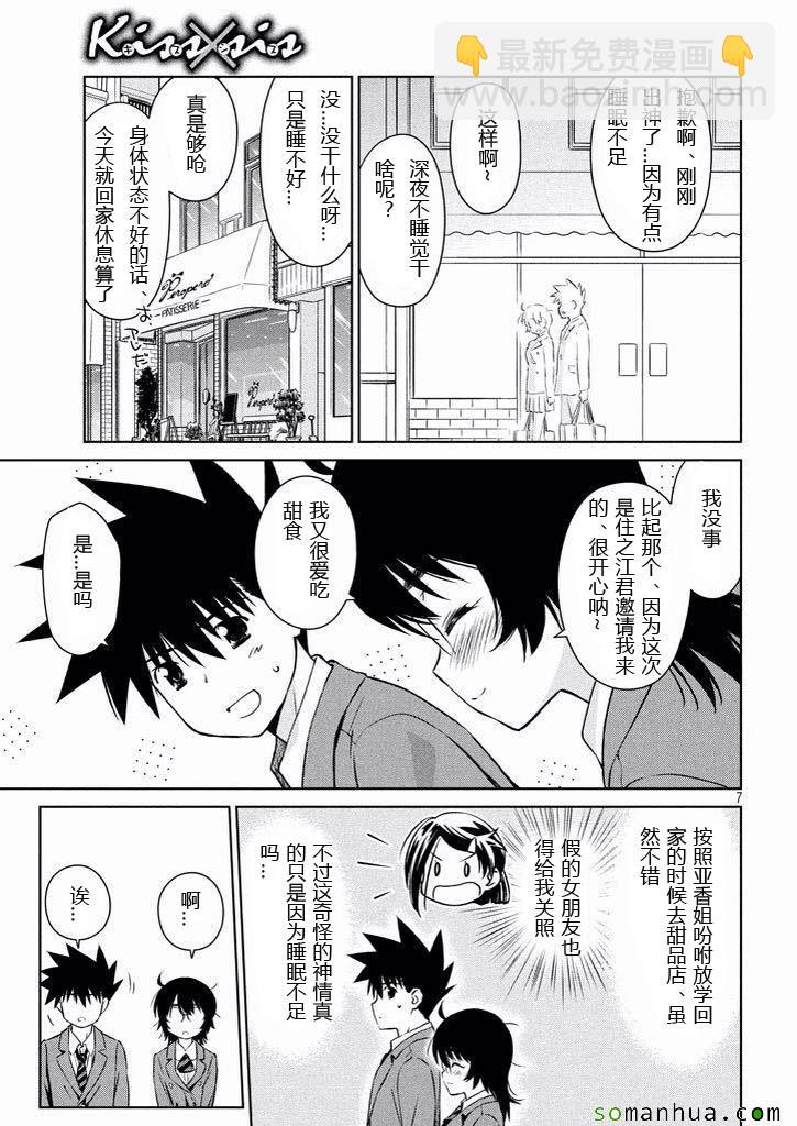 《kissxsis》ch_99 第7页