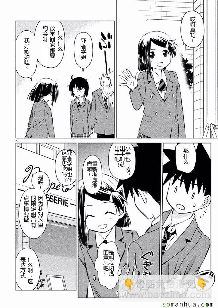 《kissxsis》ch_99 第8页