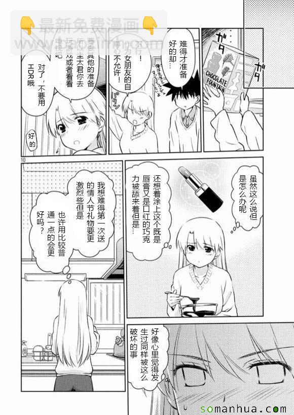 《kissxsis》ch_98 第10页