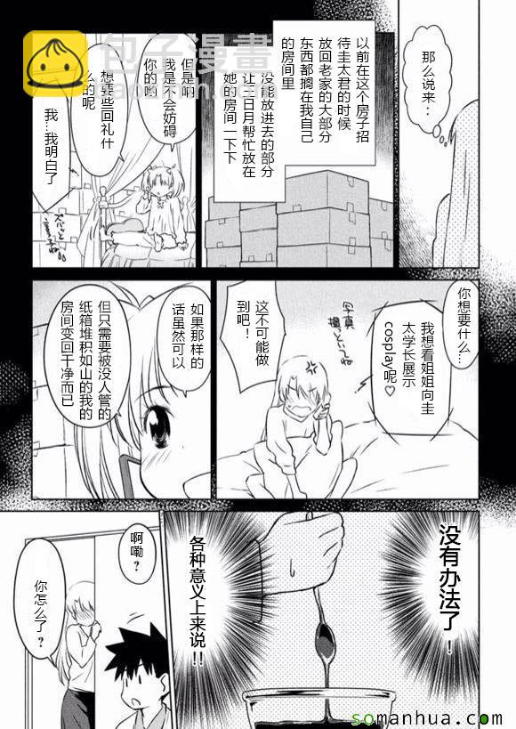 《kissxsis》ch_98 第11页