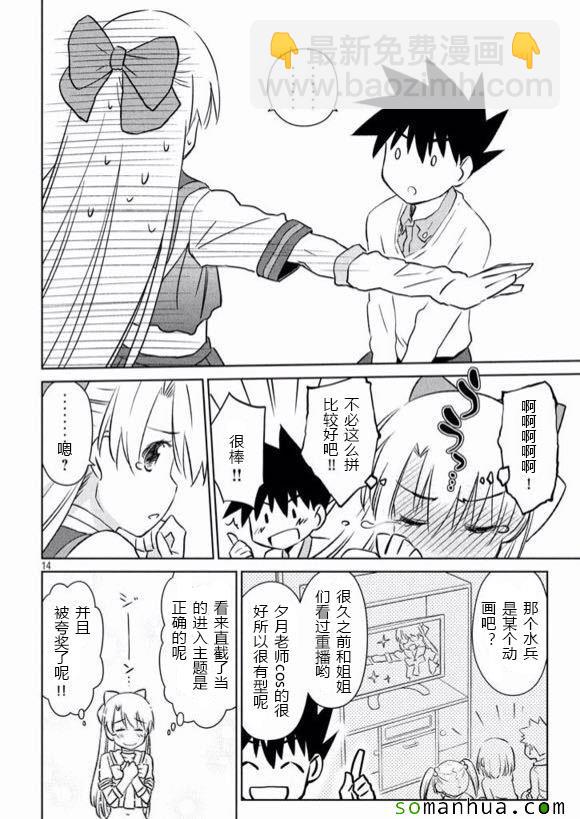 《kissxsis》ch_98 第14页