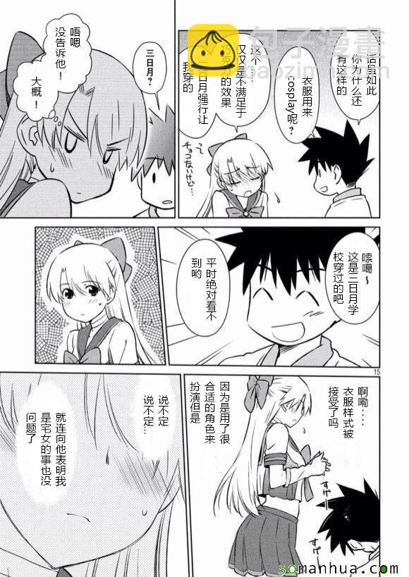 《kissxsis》ch_98 第15页
