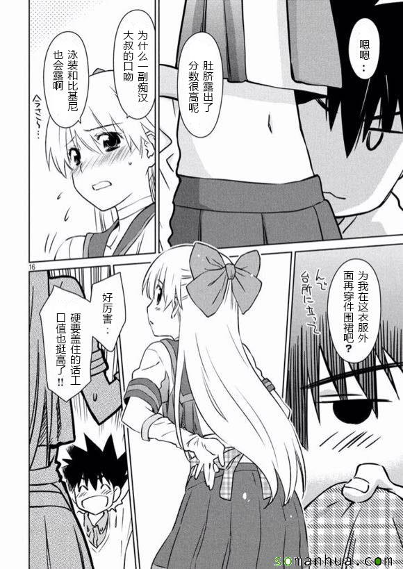 《kissxsis》ch_98 第16页