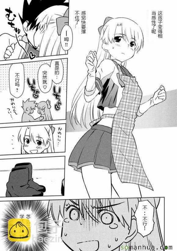 《kissxsis》ch_98 第17页