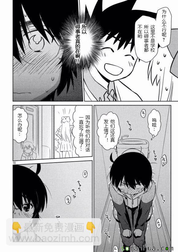 《kissxsis》ch_98 第18页