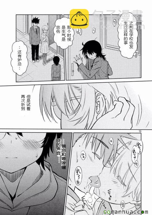 《kissxsis》ch_98 第19页