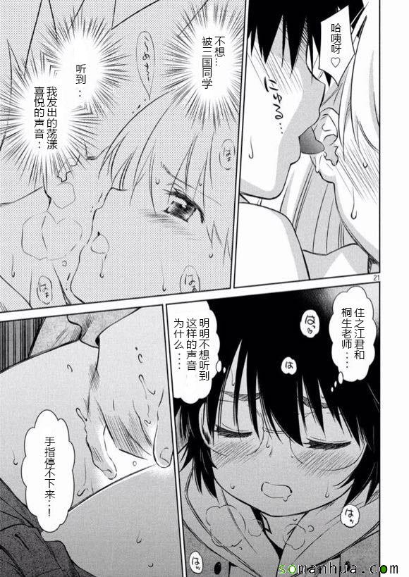 《kissxsis》ch_98 第21页