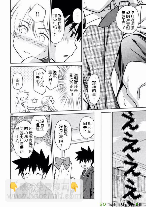 《kissxsis》ch_98 第22页