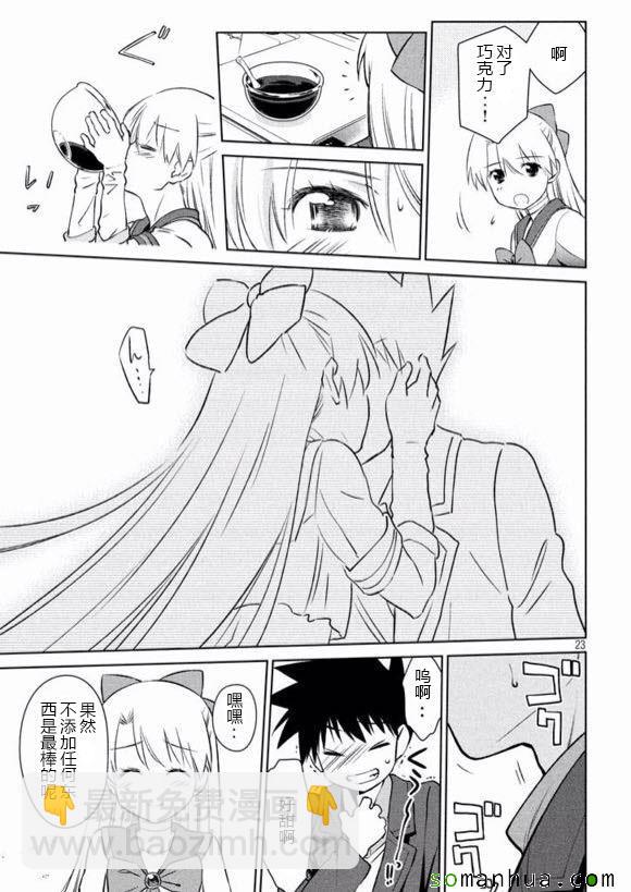 《kissxsis》ch_98 第23页