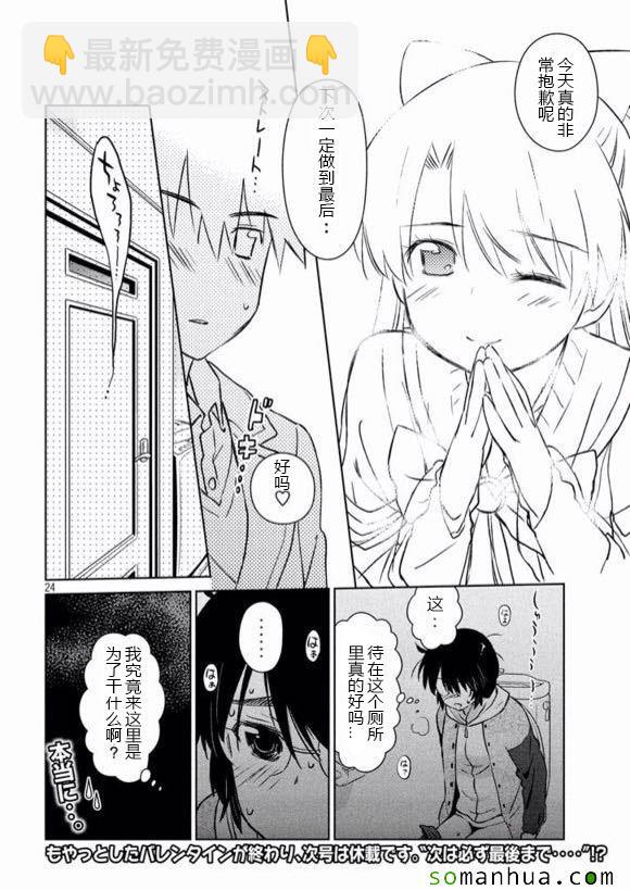 《kissxsis》ch_98 第24页
