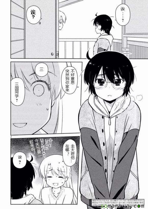 《kissxsis》ch_98 第2页