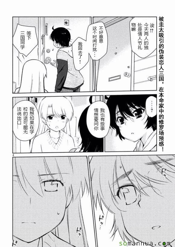 《kissxsis》ch_98 第4页