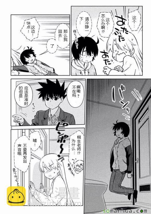 《kissxsis》ch_98 第6页