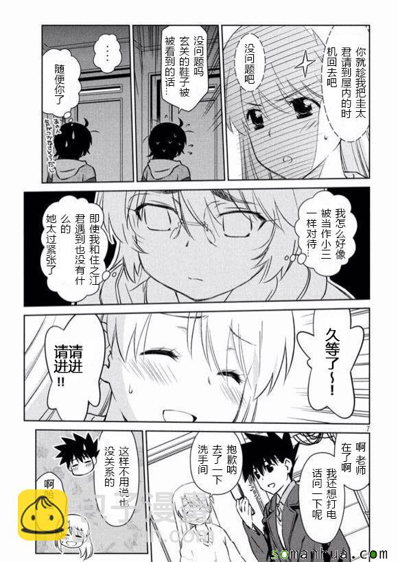 《kissxsis》ch_98 第7页