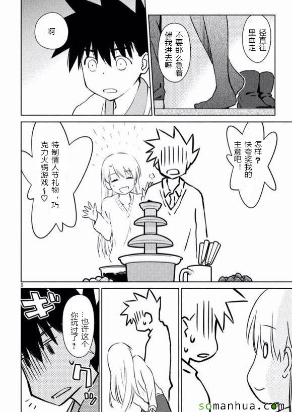 《kissxsis》ch_98 第8页