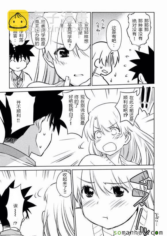 《kissxsis》ch_98 第9页