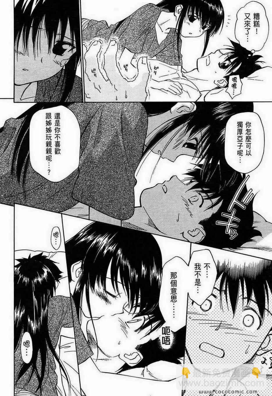 《kissxsis》第1卷 第11页