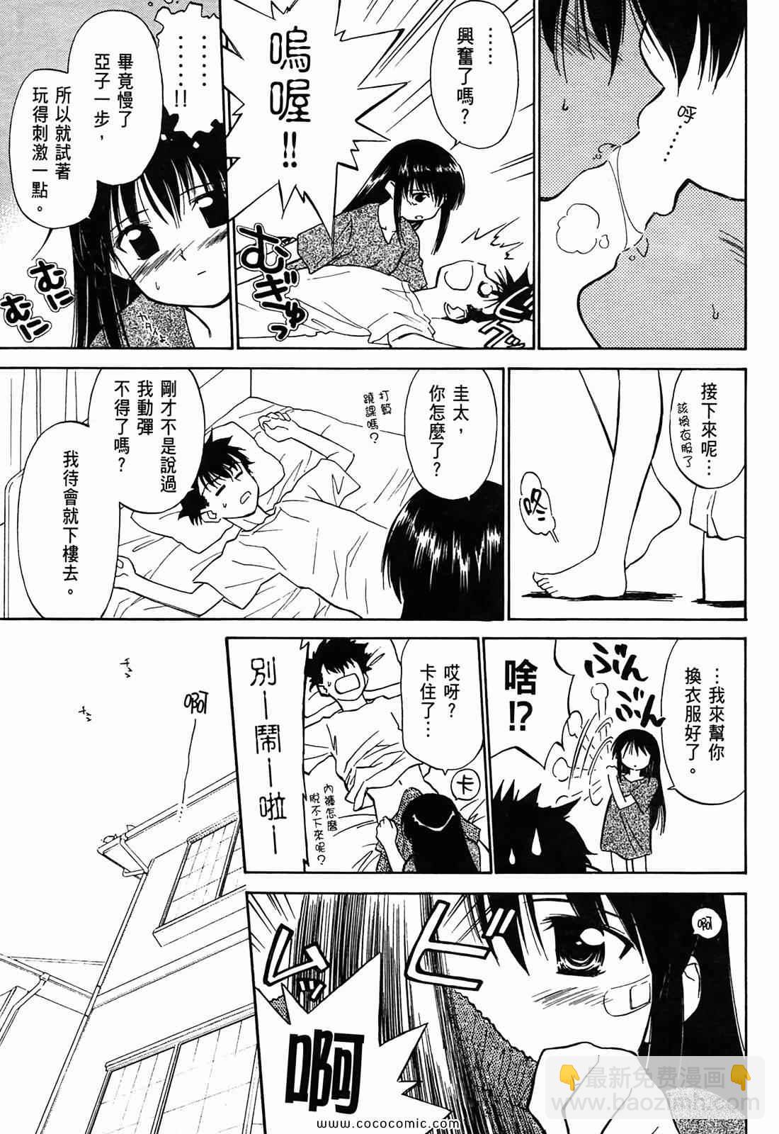 《kissxsis》第1卷 第12页