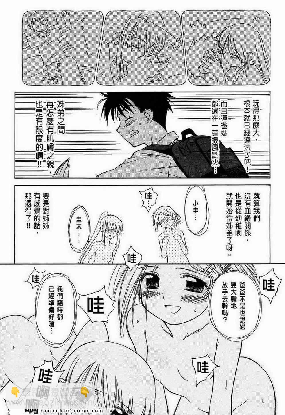 《kissxsis》第1卷 第16页