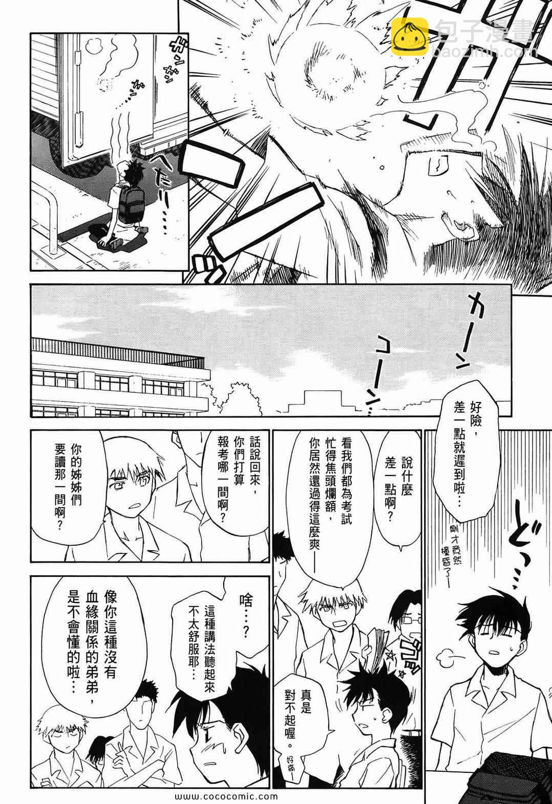 《kissxsis》第1卷 第17页