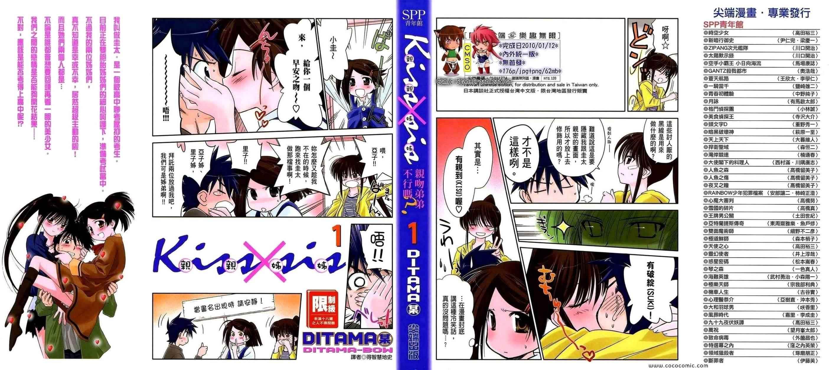 《kissxsis》第1卷 第1页