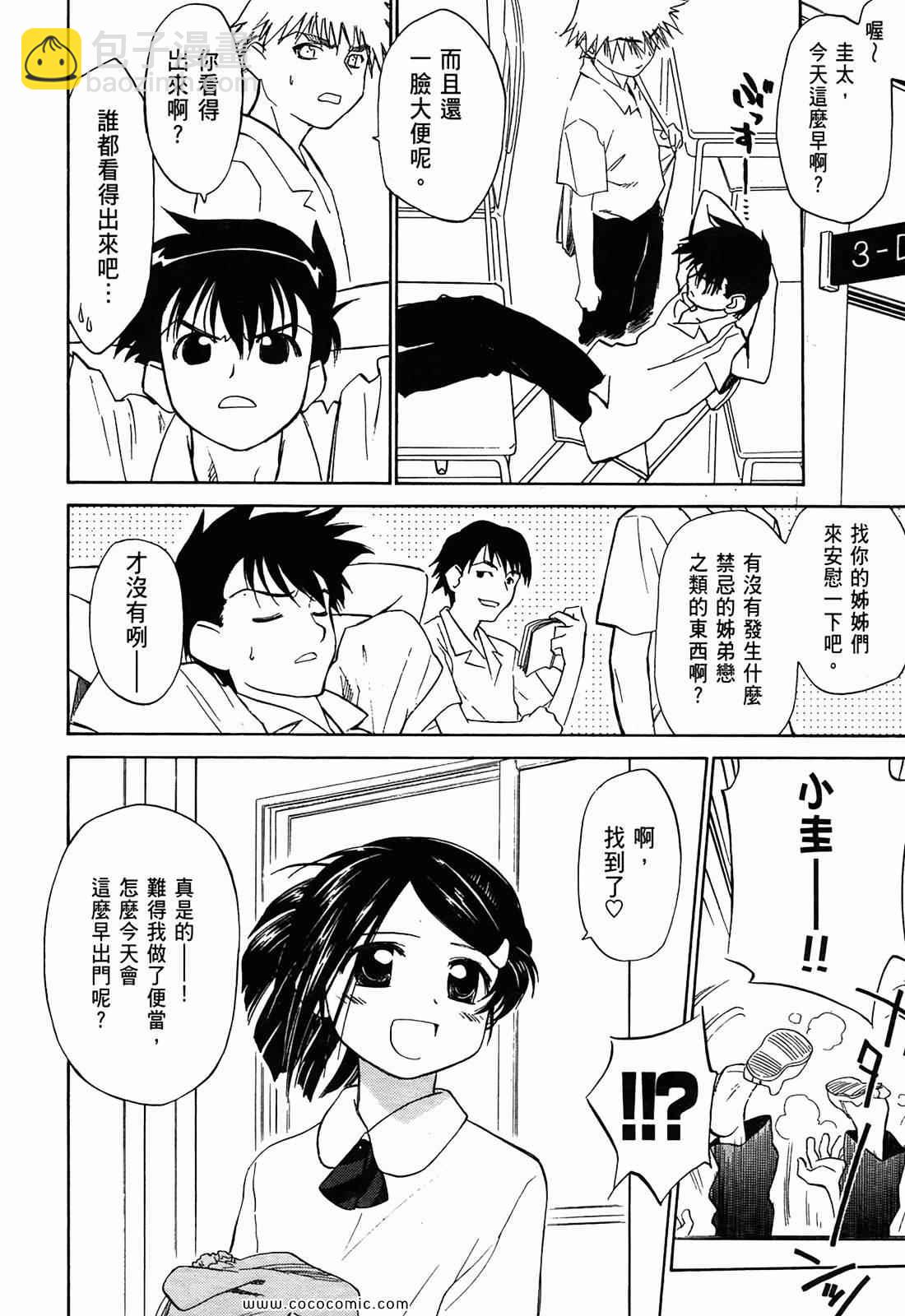 《kissxsis》第1卷 第23页