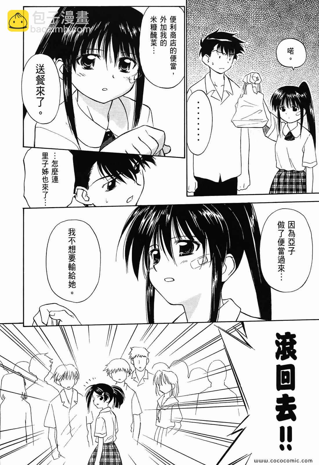 《kissxsis》第1卷 第25页