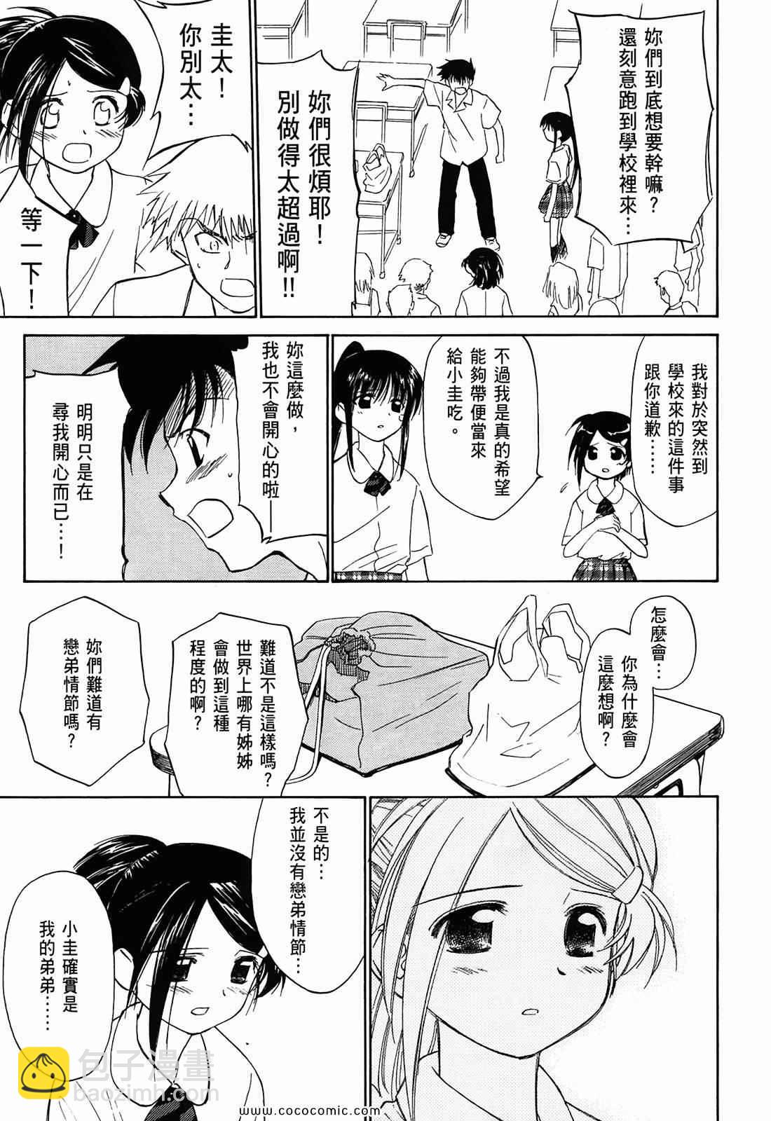 《kissxsis》第1卷 第26页