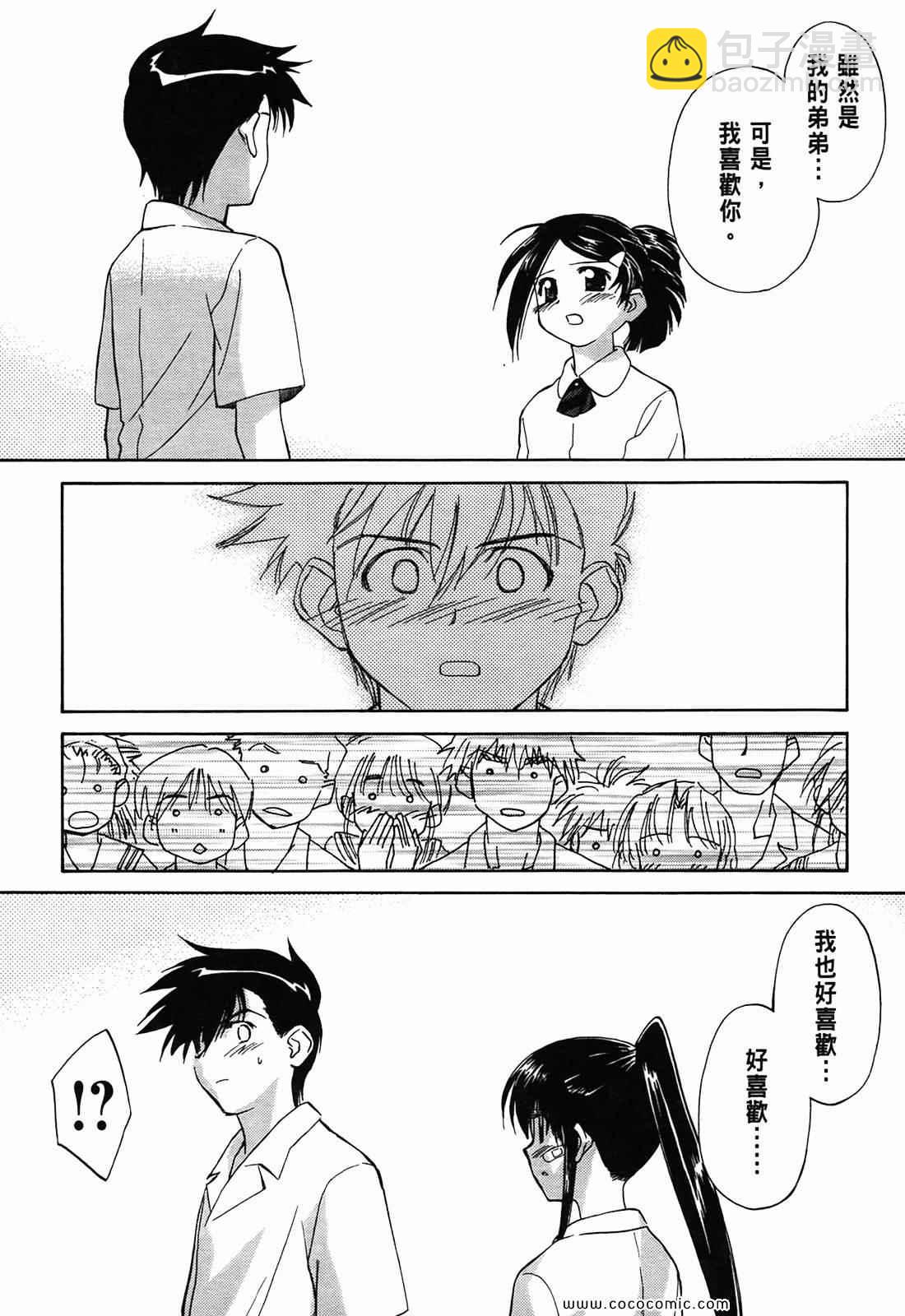 《kissxsis》第1卷 第27页