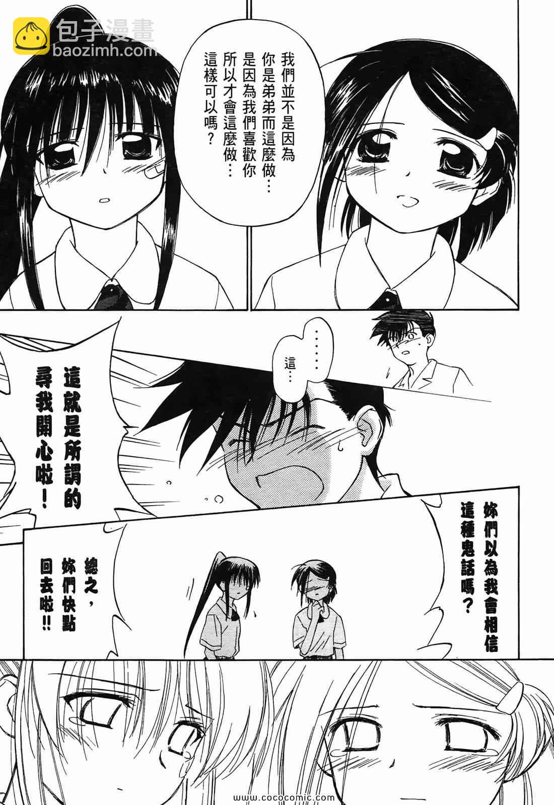《kissxsis》第1卷 第28页