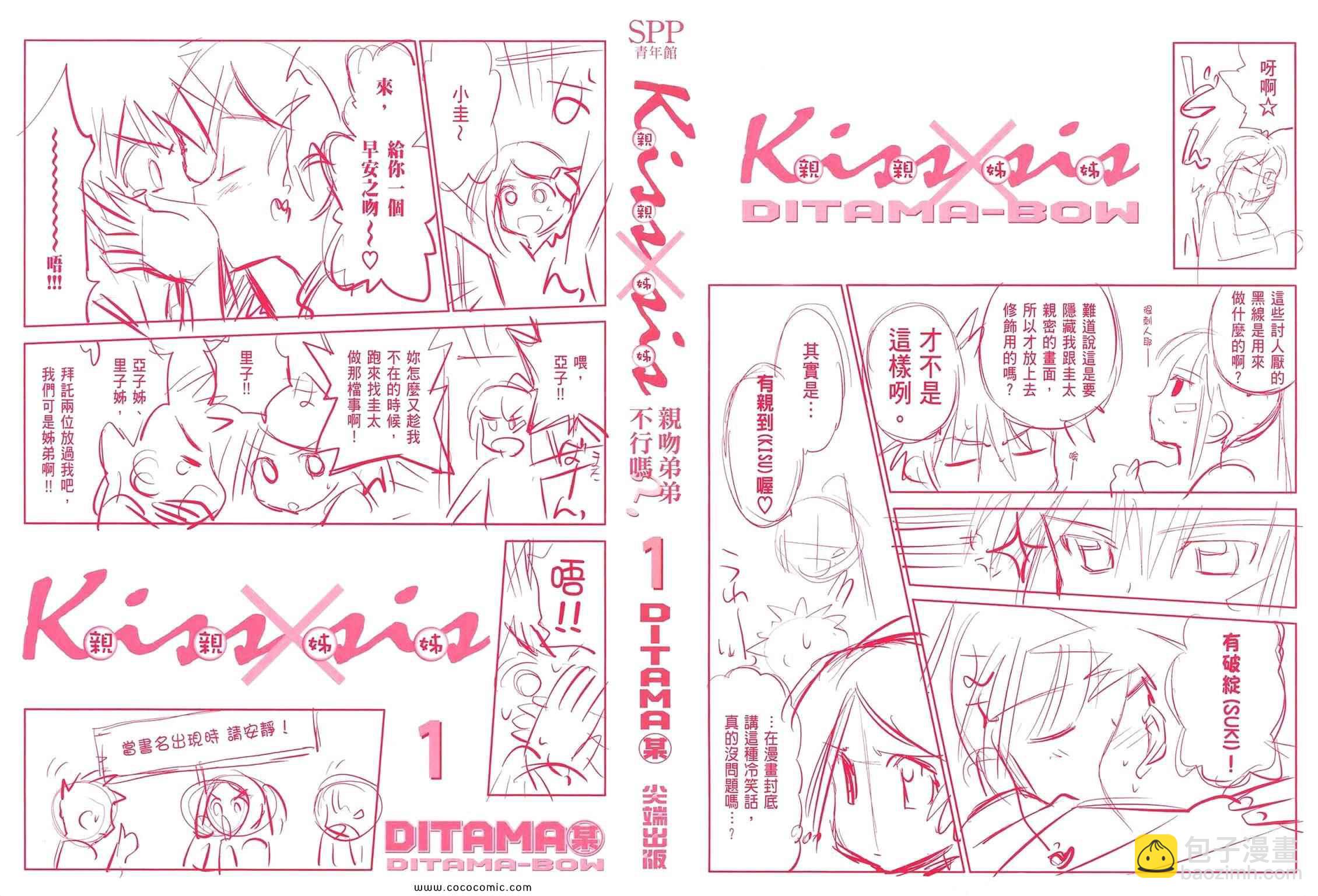 《kissxsis》第1卷 第2页